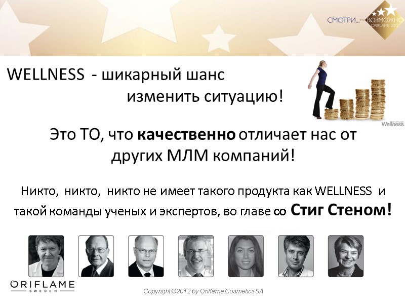 WELLNESS  - шикарный шанс  изменить ситуацию!  Это ТО, что качественно отличает